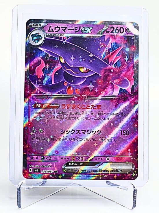 Pokemon Other - Pokemon Card Mismagius 036/080 EX JP Double Rare Holo Inferno X